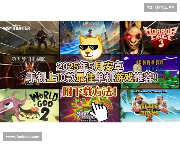 经典单机游戏手机下载攻略 经典单机游戏手机下载攻略